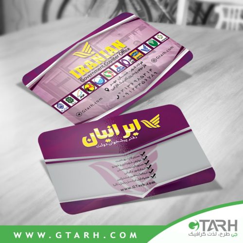 نمونه کارت ویزیت دفتر پیشخوان