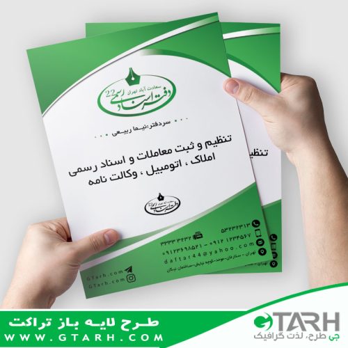 تراکت لایه باز دفتر ثبت اسناد