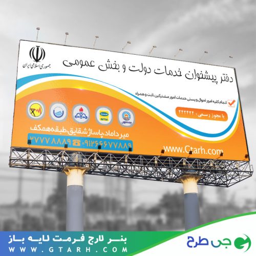 طرح بنر دفتر پیشخوان دولت