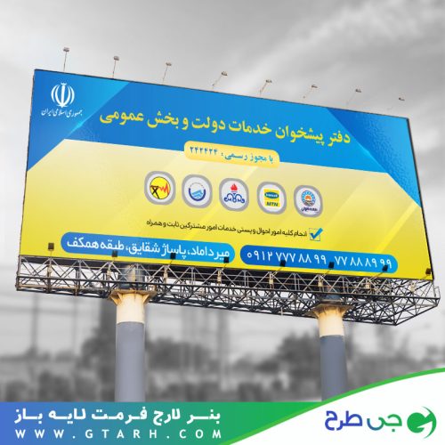 بنر تبلیغاتی دفتر پیشخوان دولت بنر تبلیغاتی دفتر پیشخوان دولت