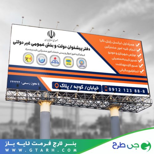 بنر دفتر پیشخوان دولت بنر دفتر پیشخوان دولت