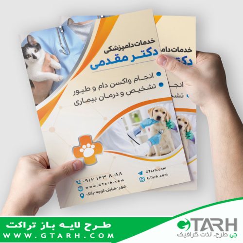 تراکت لایه باز دامپزشکی