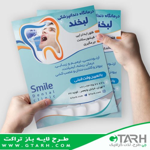 تراکت لایه باز دندان پزشکی تراکت لایه باز دندان پزشکی