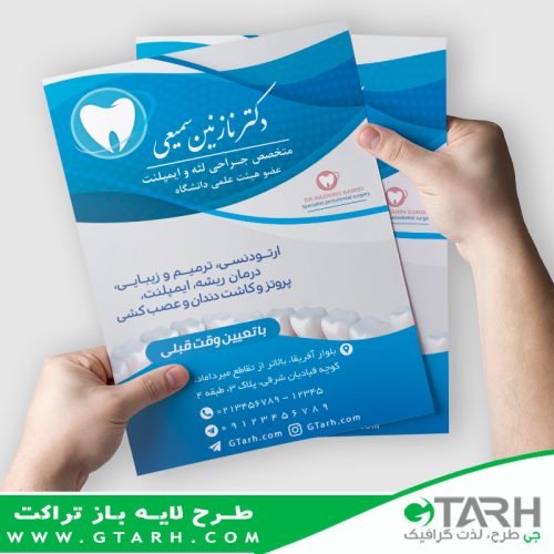 نمونه تراکت دندان پزشکی نمونه تراکت دندان پزشکی