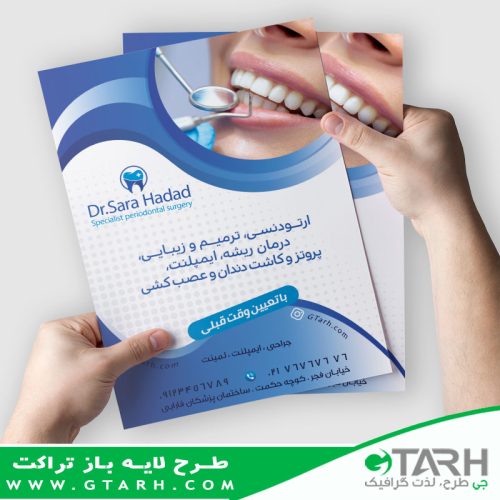 طراحی تراکت دندان پزشکی طراحی تراکت دندان پزشکی