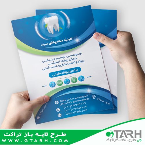 تراکت کلینیک دندان پزشکی