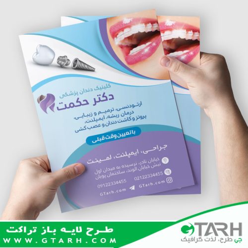 تراکت دندان پزشکی لایه باز