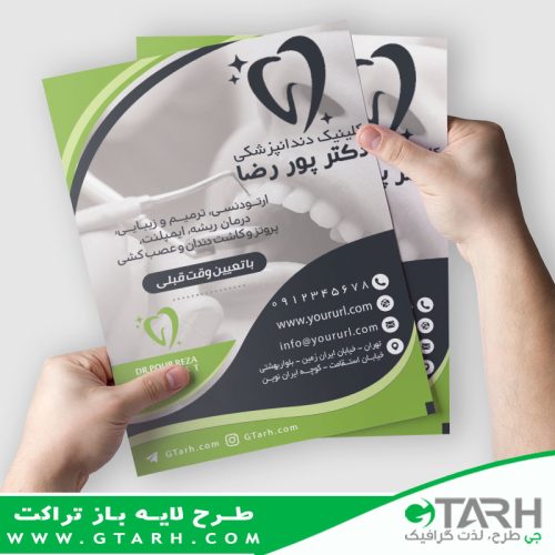تراکت مطب دندان پزشکی