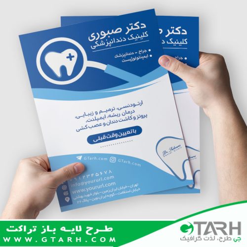 تراکت دندان پزشکی