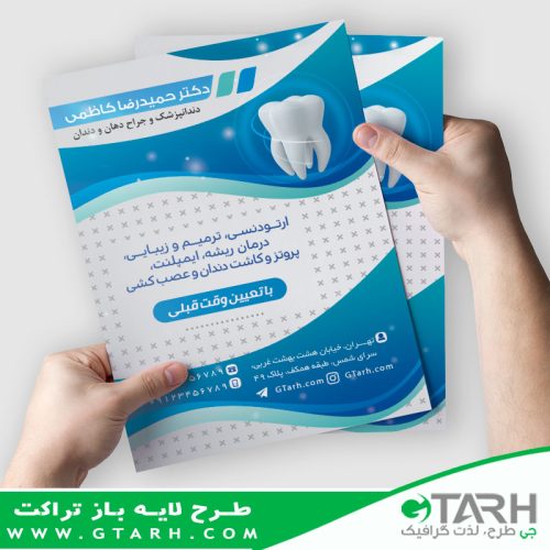 تراکت تبلیغاتی دندان پزشکی