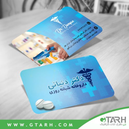 طرح کارت ویزیت داروخانه لایه باز طرح کارت ویزیت داروخانه لایه باز