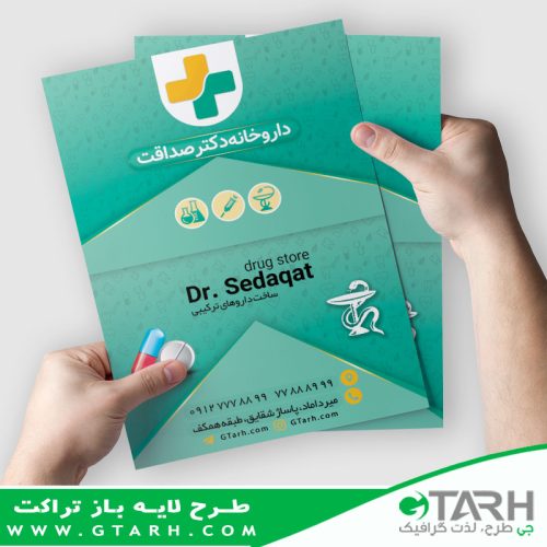 طراحی تراکت داروخانه