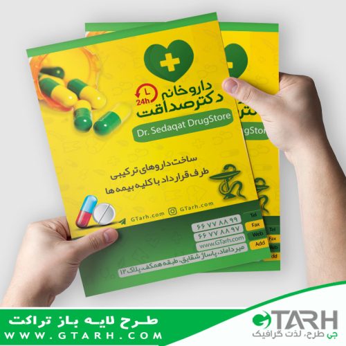نمونه تراکت داروخانه نمونه تراکت داروخانه