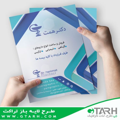 تراکت داروخانه لایه باز تراکت داروخانه لایه باز