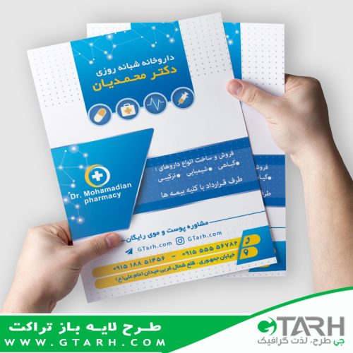 طرح تراکت داروخانه