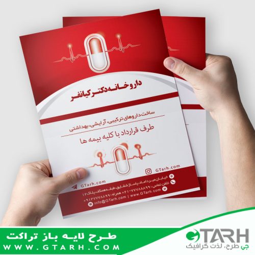 تراکت لایه باز داروخانه