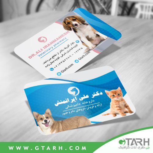 کارت ویزیت لایه باز داروخانه دامپزشکی