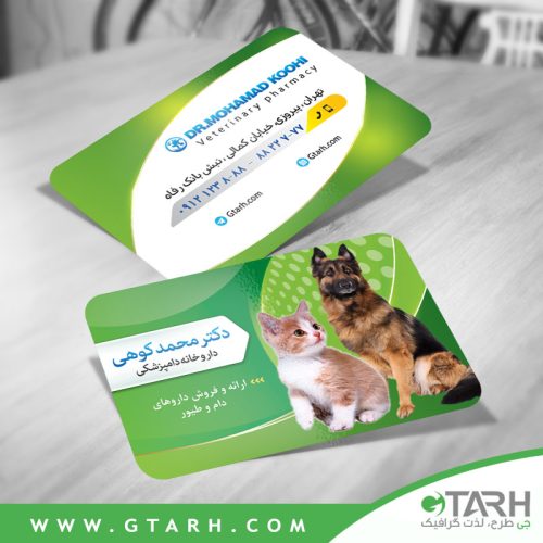 کارت ویزیت داروخانه دامپزشکی
