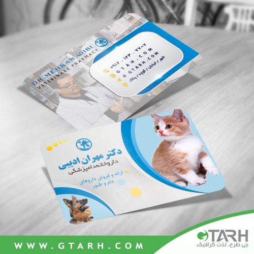 کارت ویزیت برای داروخانه دامپزشکی