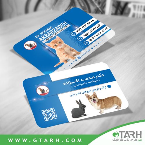 طراحی کارت ویزیت داروخانه دامپزشکی طراحی کارت ویزیت داروخانه دامپزشکی