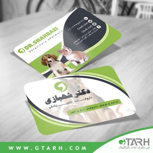 نمونه کارت ویزیت داروخانه دامپزشکی