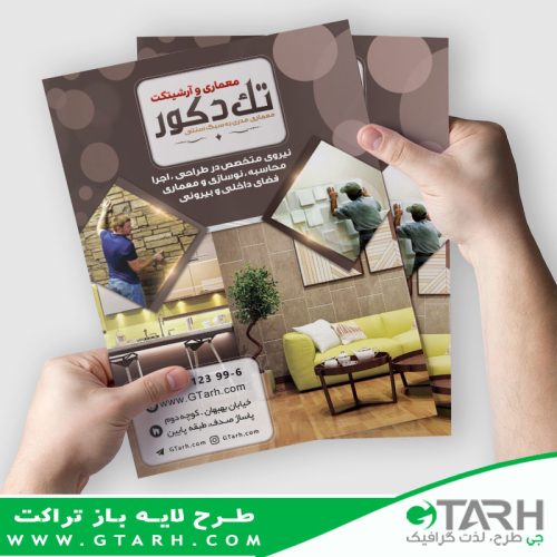 تراکت دکوراسیون داخلی ساختمان تراکت دکوراسیون داخلی ساختمان