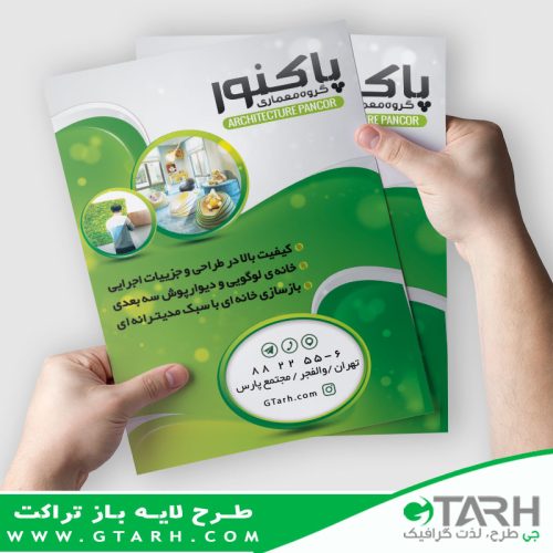 تراکت تبلیغاتی دکوراسیون داخلی تراکت تبلیغاتی دکوراسیون داخلی