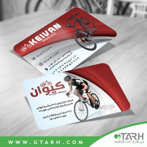 کارت ویزیت دوچرخه فروشی کارت ویزیت دوچرخه فروشی