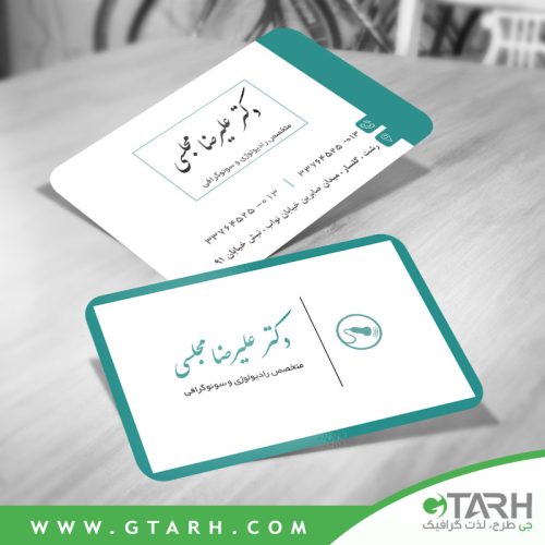کارت ویزیت متخصص رادیولوژی کارت ویزیت متخصص رادیولوژی
