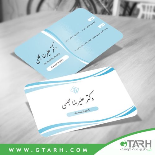 کارت ویزیت رادیوتراپیست کارت ویزیت رادیوتراپیست