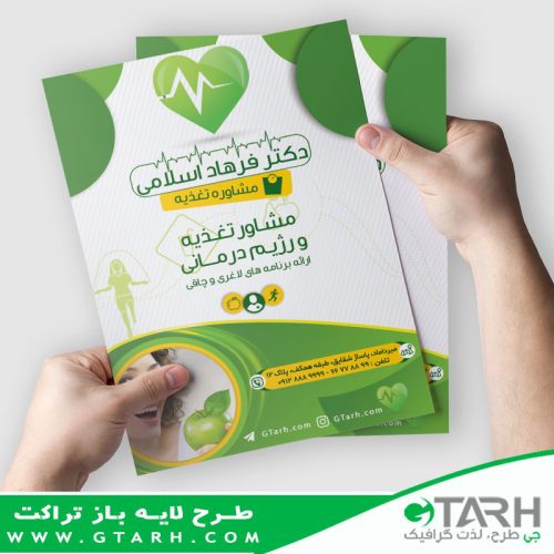 تراکت لایه باز دکتر تغذیه تراکت لایه باز دکتر تغذیه