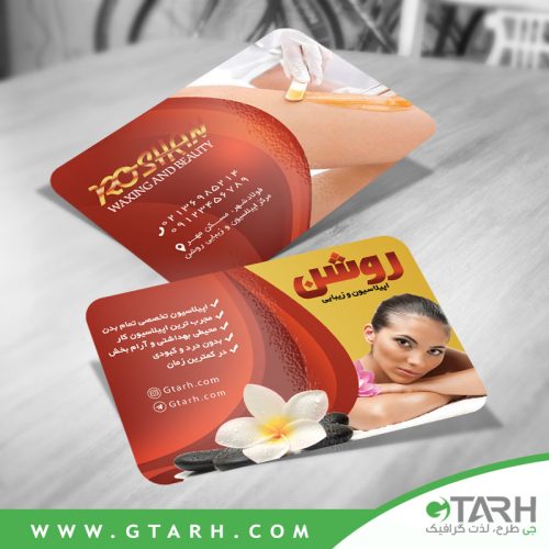 کارت ویزیت برای اپیلاسیون