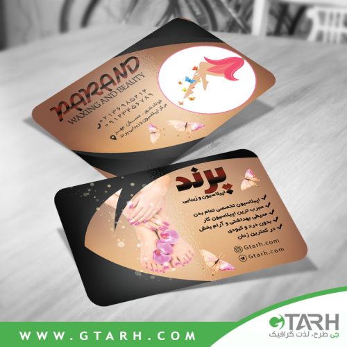 نمونه کارت ویزیت اپیلاسیون