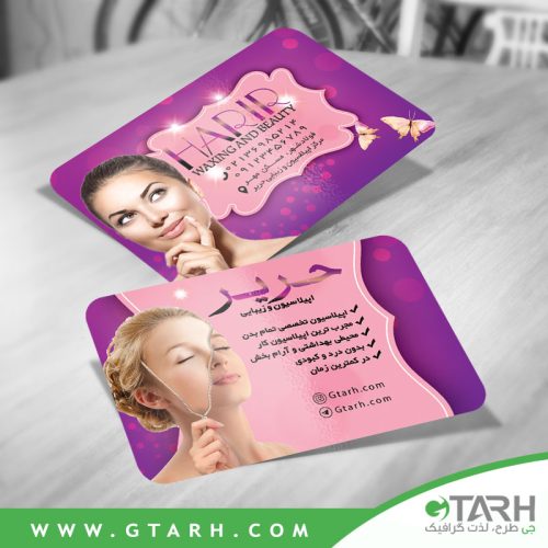 کارت ویزیت سالن اپیلاسیون