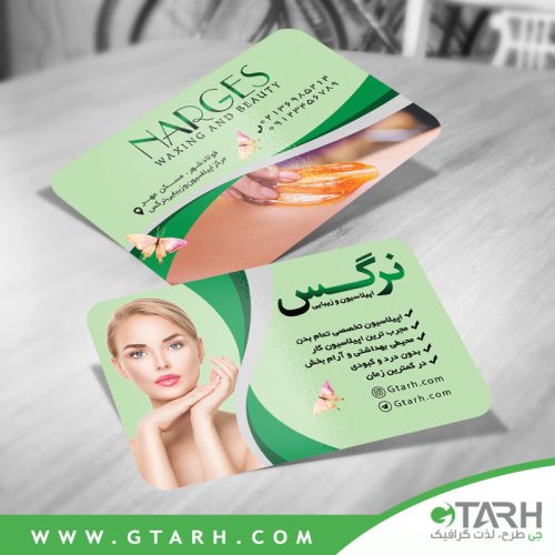 نمونه کارت ویزیت برای اپیلاسیون