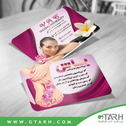 کارت ویزیت اپیلاسیون و زیبایی کارت ویزیت اپیلاسیون و زیبایی