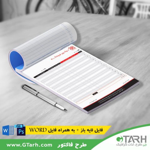 فاکتور رسمی فروشگاه