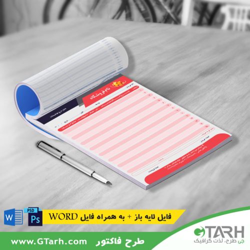طراحی فاکتور فروشگاه طراحی فاکتور فروشگاه
