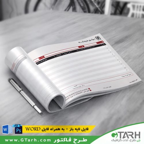 فاکتور رسمی فروشگاه