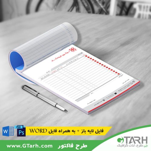 فایل فاکتور فروشگاه فایل فاکتور فروشگاه