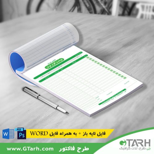 نمونه فاکتور لوازم تحریر