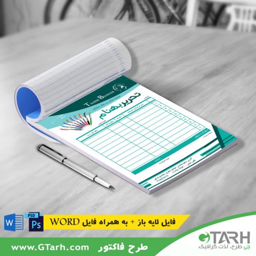 فاکتور خام لوازم تحریر