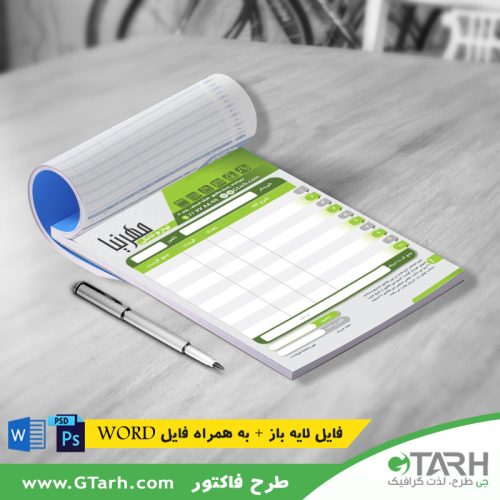 فاکتور رسمی لوازم خانگی