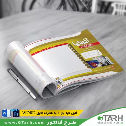 فاکتور فروش لوازم خانگی فاکتور فروش لوازم خانگی