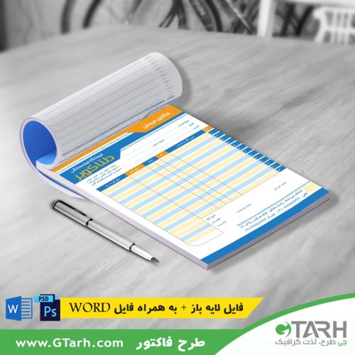 فرم فاکتور لوازم خانگی