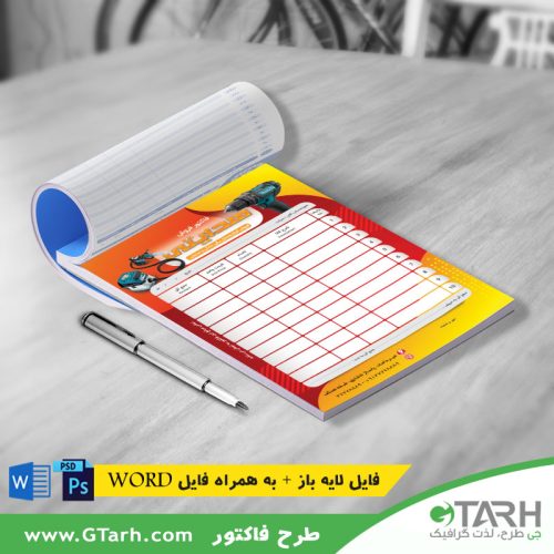 فاکتور فروش لوازم خانگی و برقی