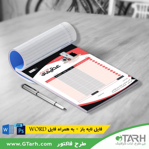 فاکتور ورد لوازم خانگی