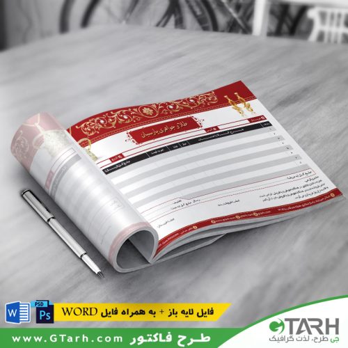 فاکتور ورد جواهری