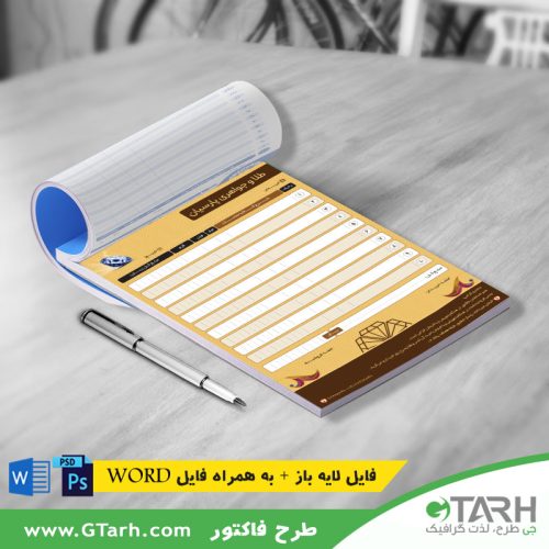 دانلود فاکتور جواهری دانلود فاکتور جواهری
