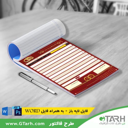 فاکتور خام جواهری